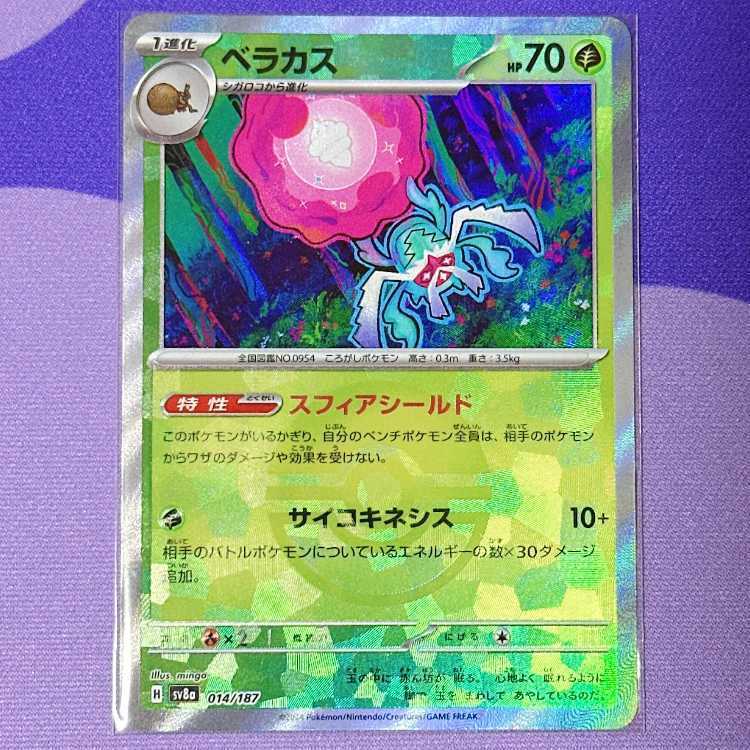 ベラカス(モンスターボール柄/ミラー仕様)