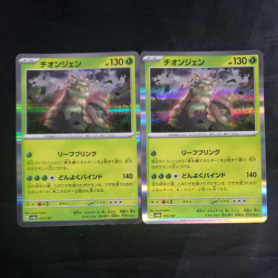 チオンジェン(R仕様)