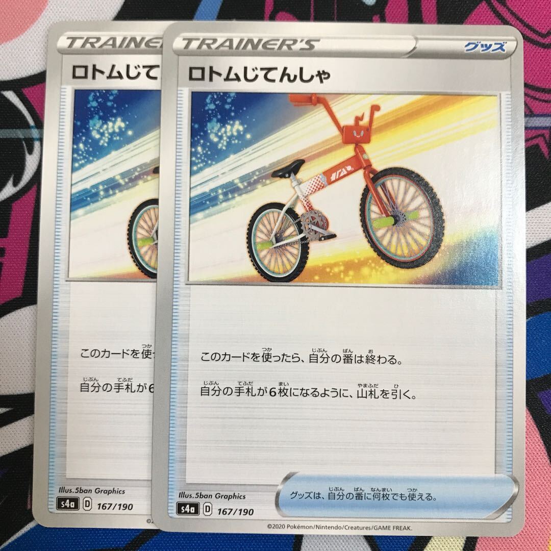 RotomBicycle