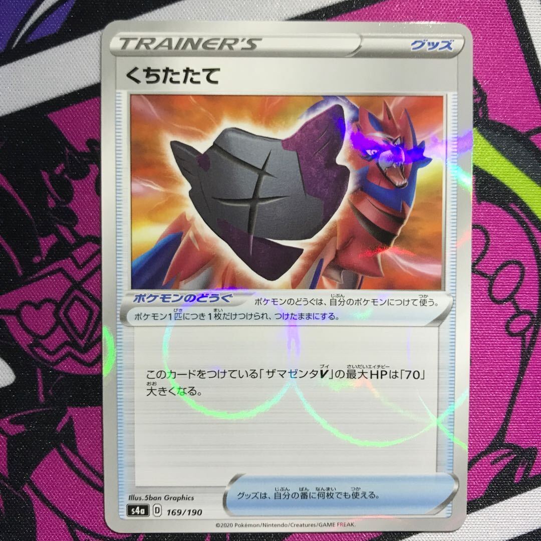 くちたたて(キラ)