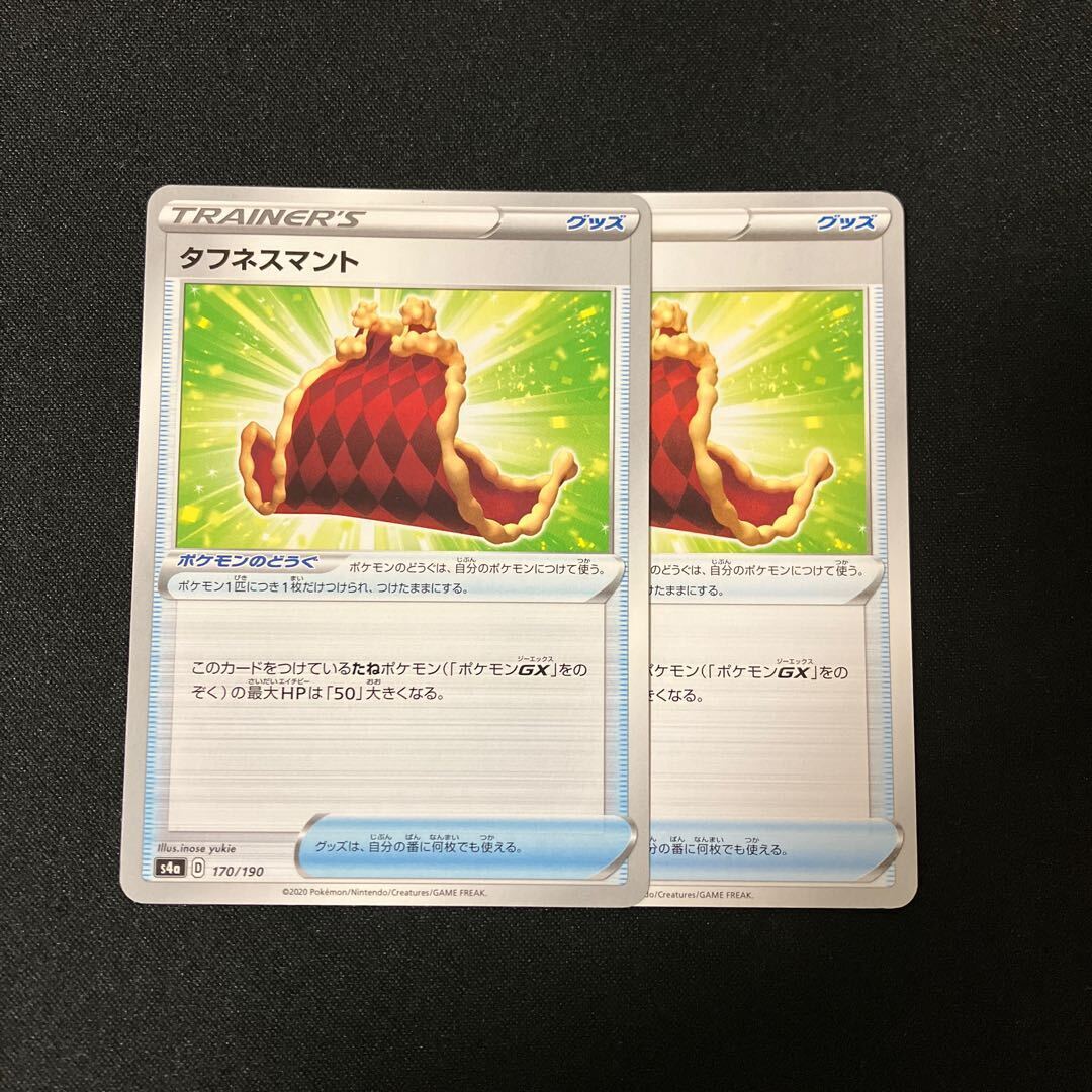 タフネスマント