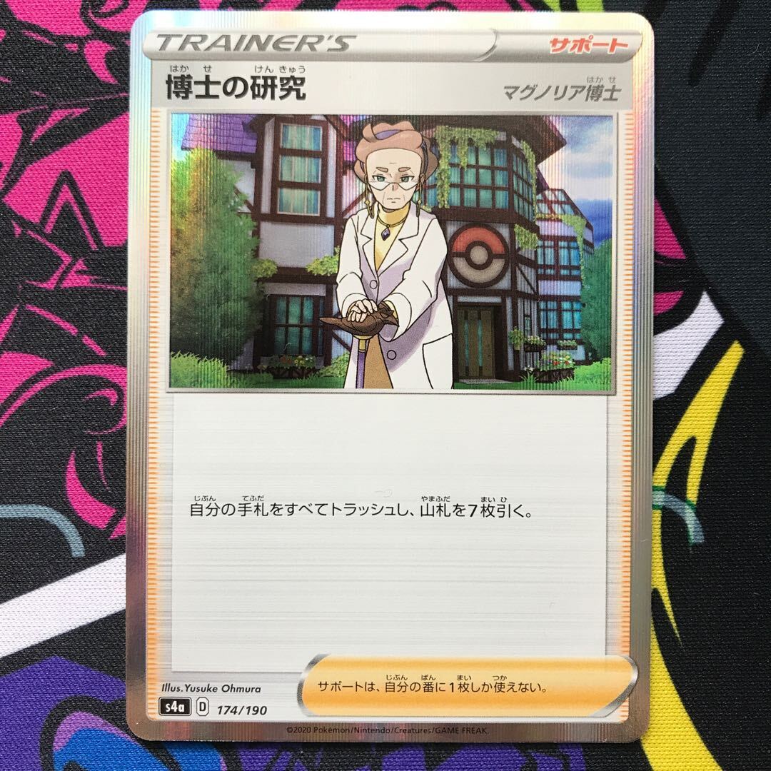 博士の研究[マグノリア博士](R仕様)