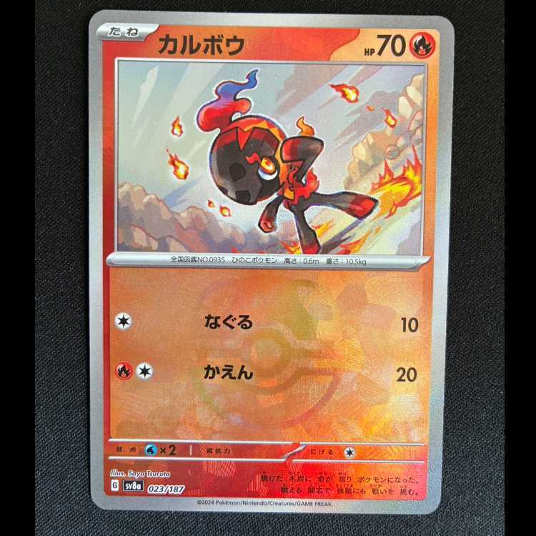 カルボウ(マスターボール柄/ミラー仕様)