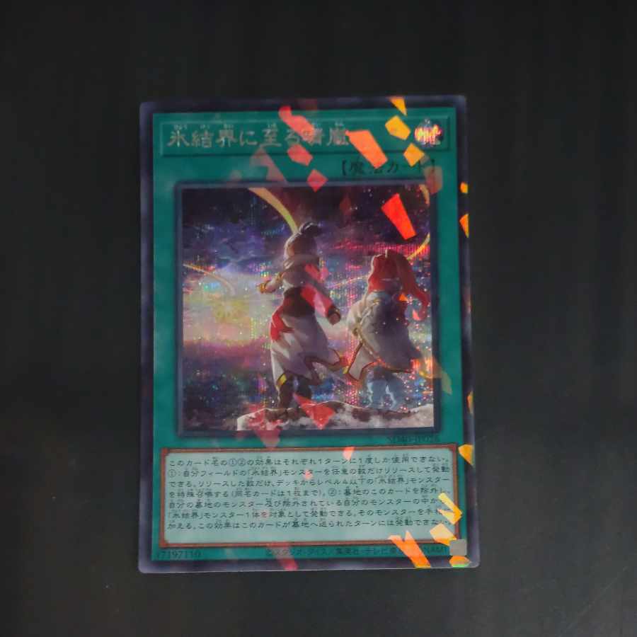 Winds Over the Ice Barrier