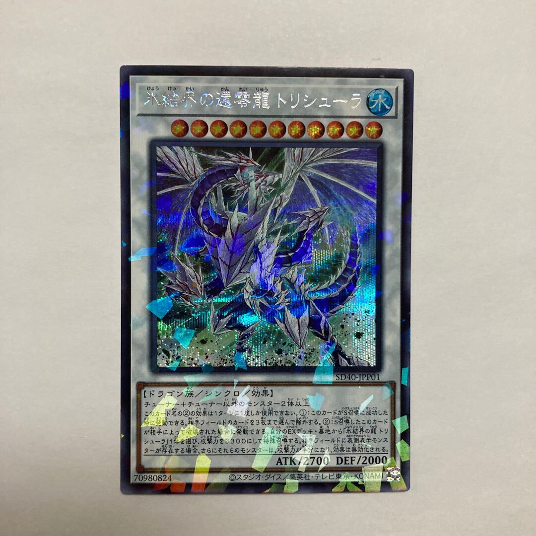 Trishula, Zero Dragon of the Ice Barrier