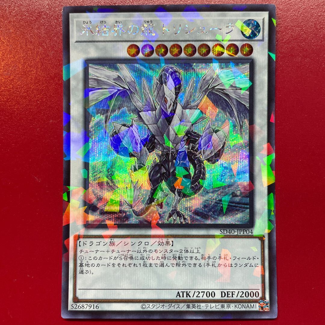 Trishula, Dragon of the Ice Barrier
