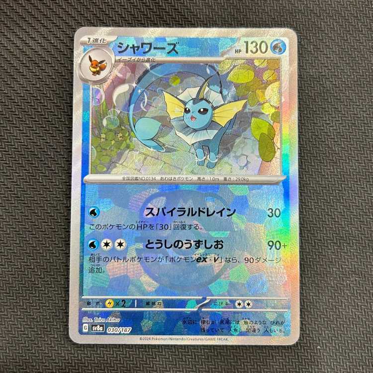 シャワーズ(マスターボール柄/ミラー仕様)