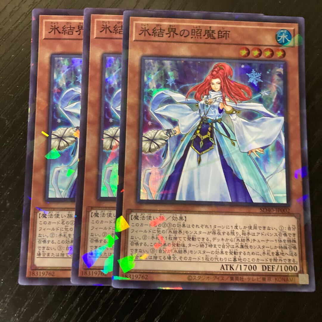 Revealer of the Ice Barrier