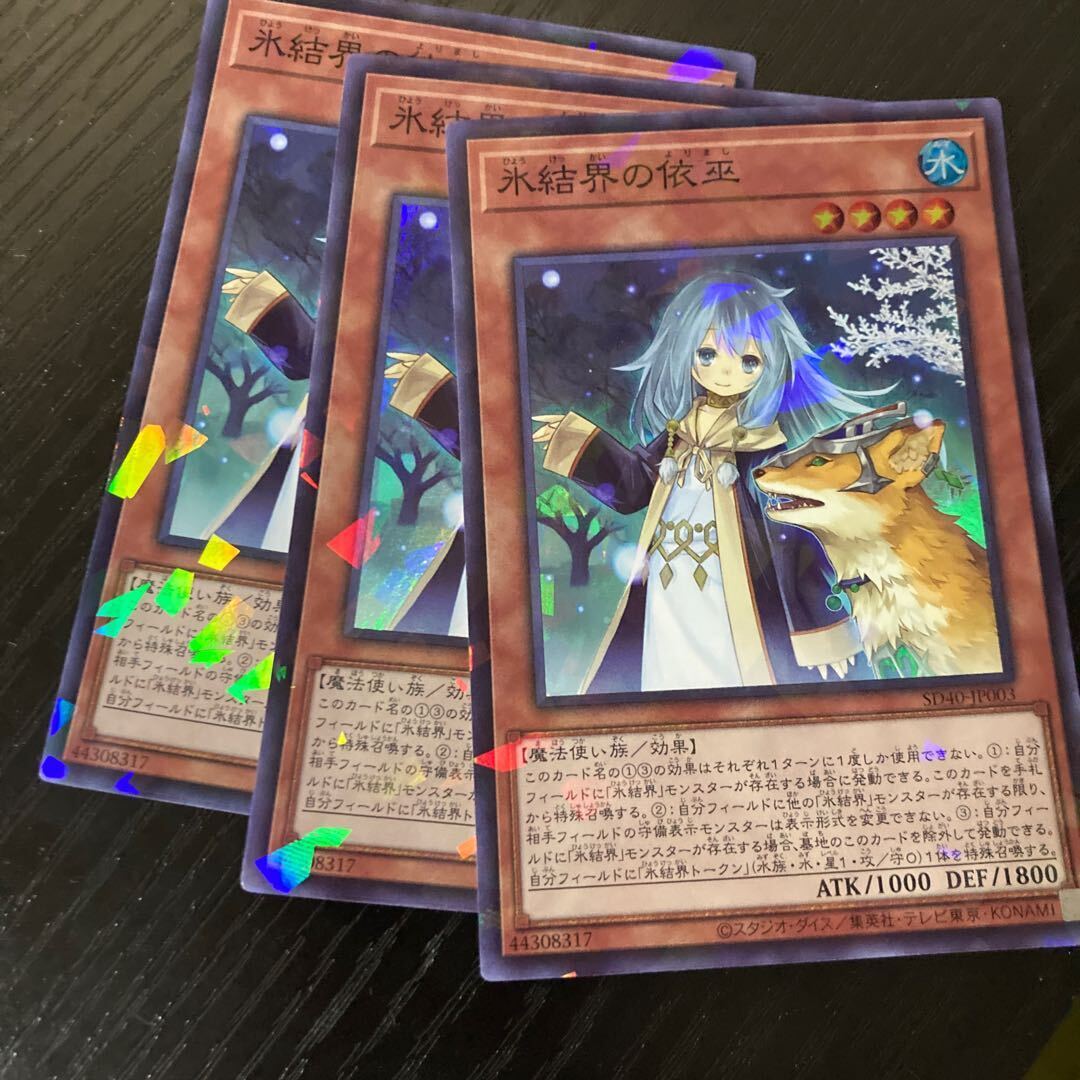 Speaker for the Ice Barriers