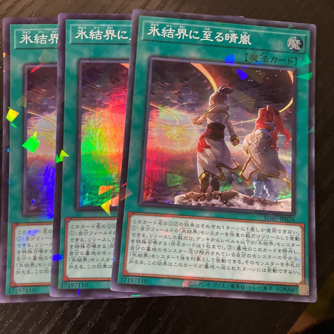 Winds Over the Ice Barrier