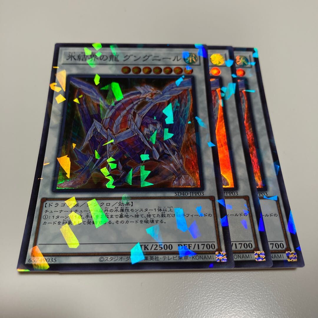 Gungnir, Dragon of the Ice Barrier