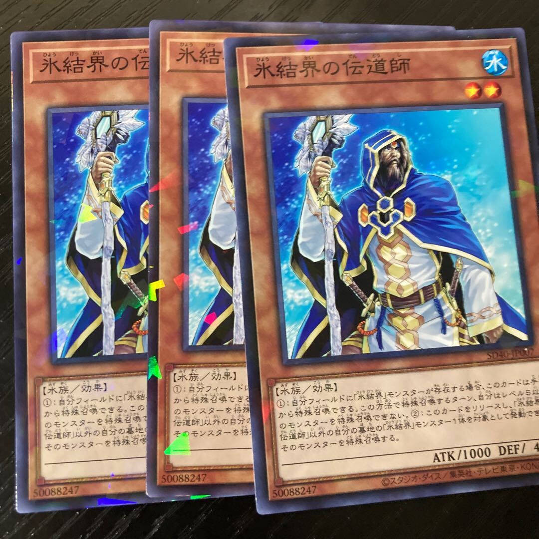 Prior of the Ice Barrier