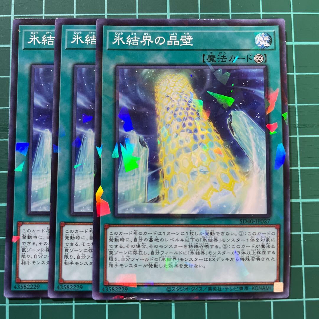 Freezing Chains of the Ice Barrier