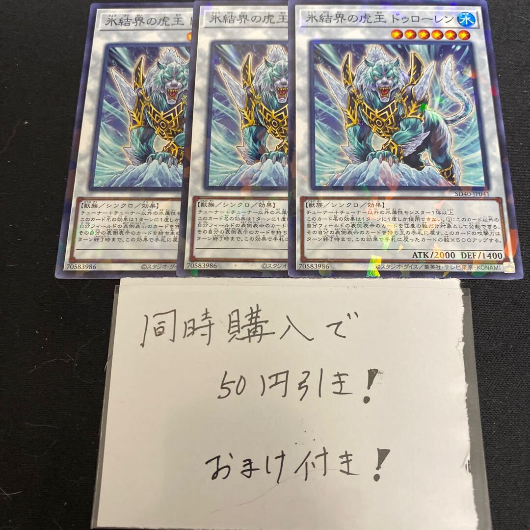 Ice Barrierの虎王ドゥローレン