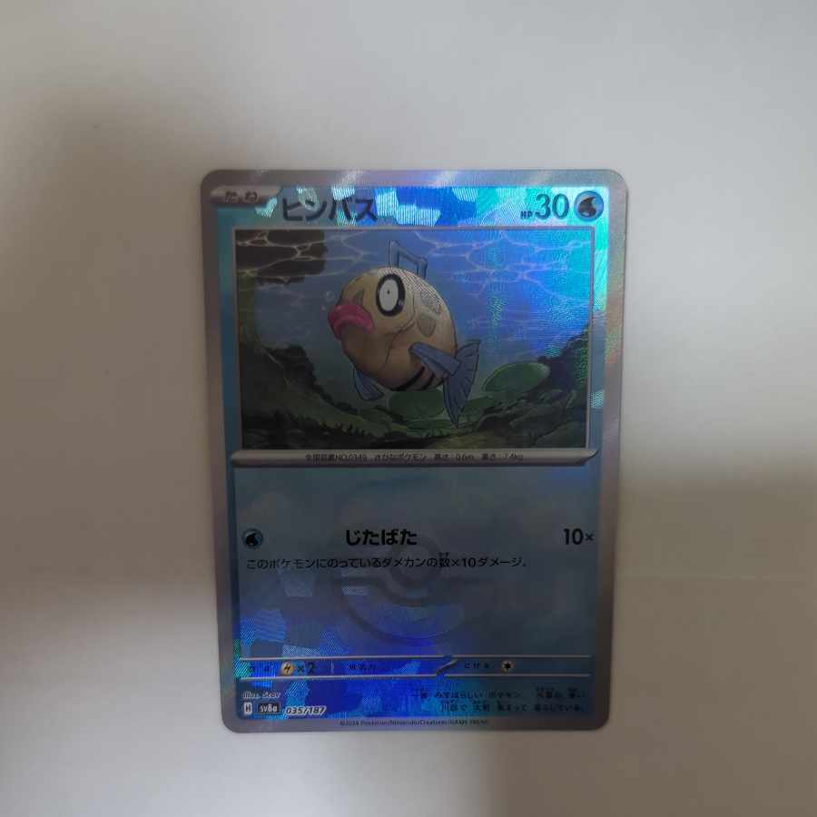 ヒンバス(マスターボール柄/ミラー仕様)