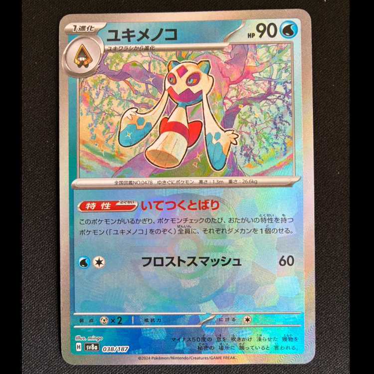 ユキメノコ(マスターボール柄/ミラー仕様)