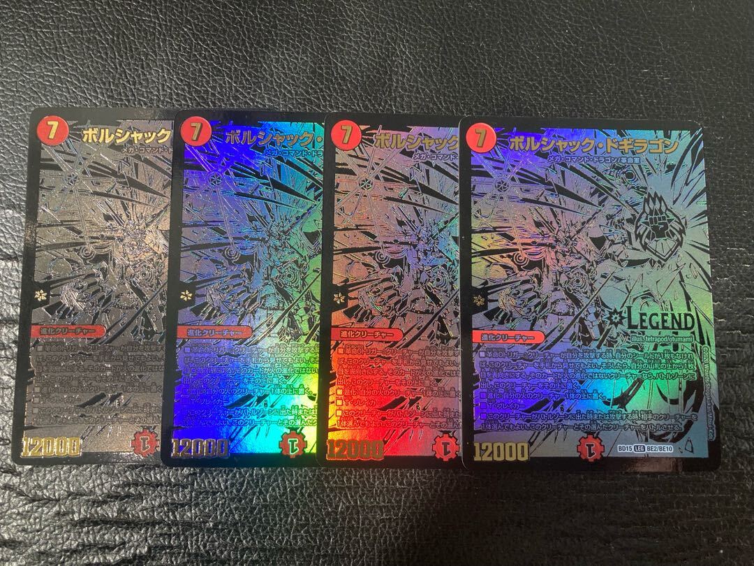 ボルシャック・ドギラゴン