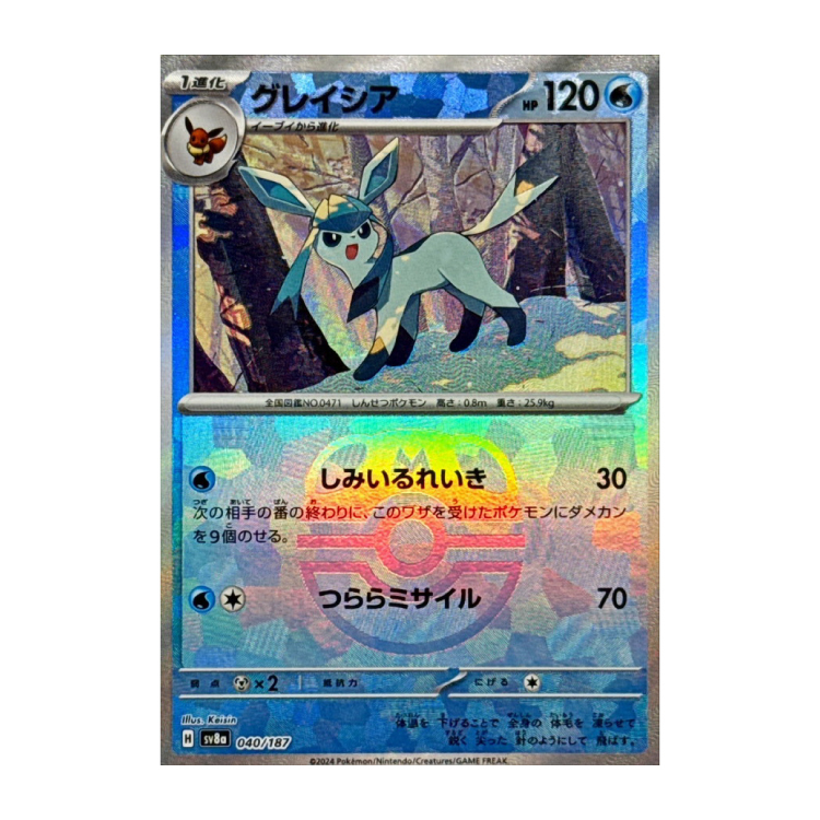 グレイシア(マスターボール柄/ミラー仕様)