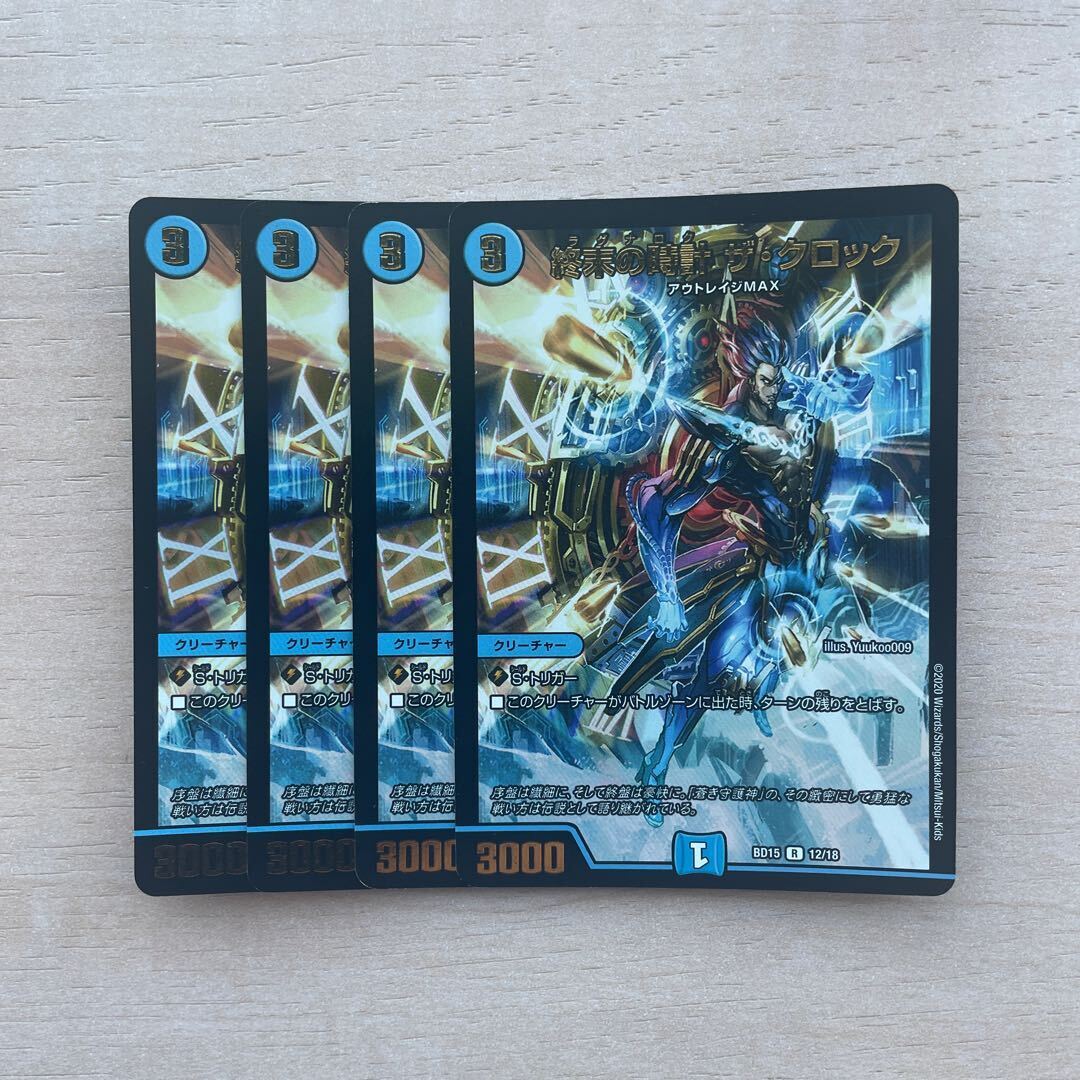 Armageddon Clock ザ・クロック