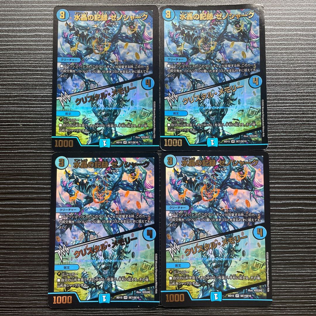 Water晶の記録 ゼノシャーク｜Crystal Memory