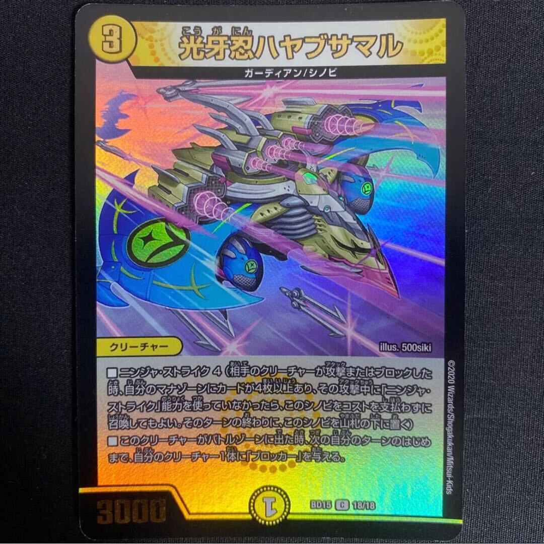 光牙忍ハヤブサマル