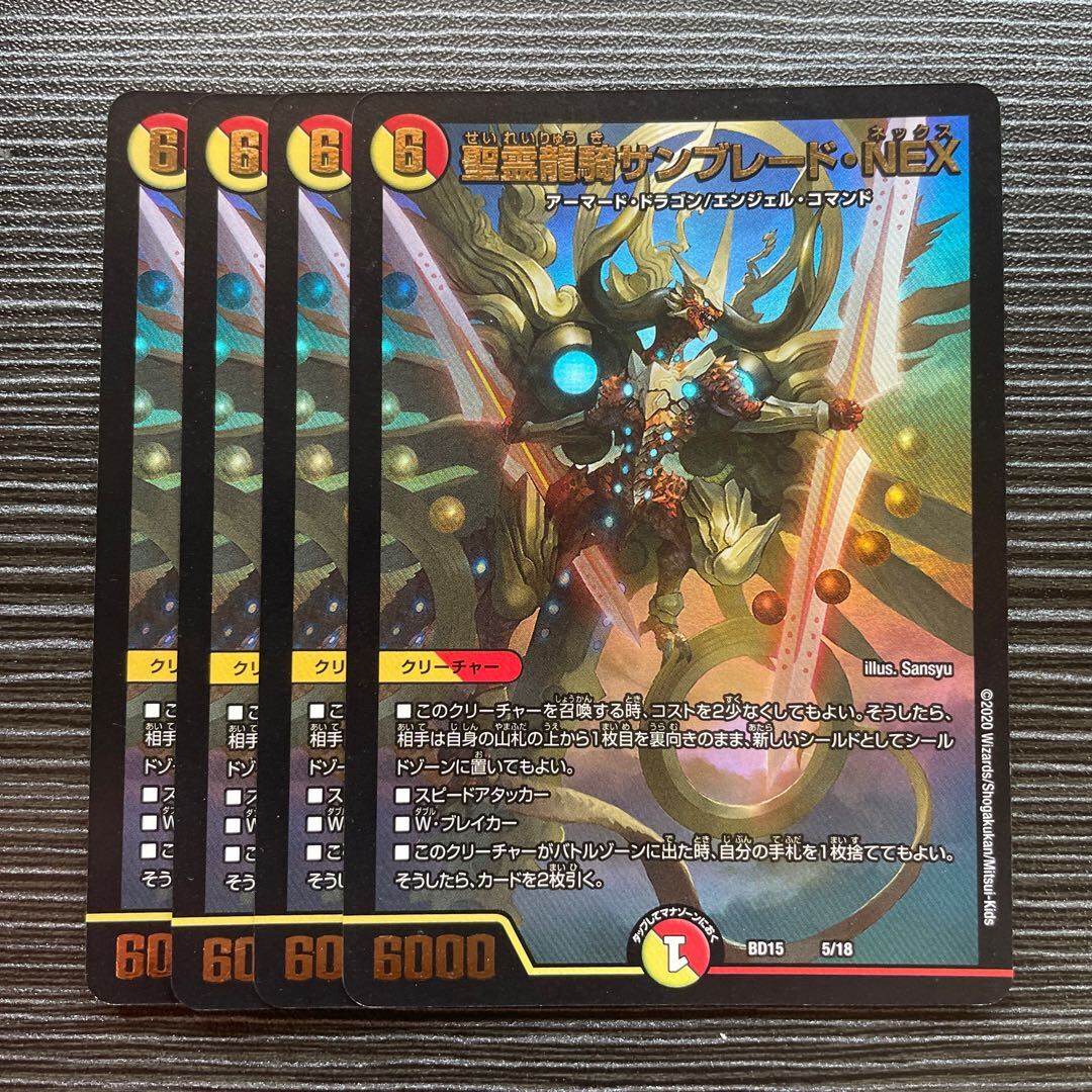 聖霊龍騎サンブレード・NEX