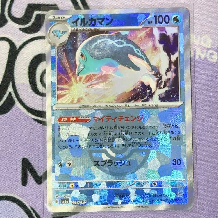 イルカマン(モンスターボール柄/ミラー仕様)