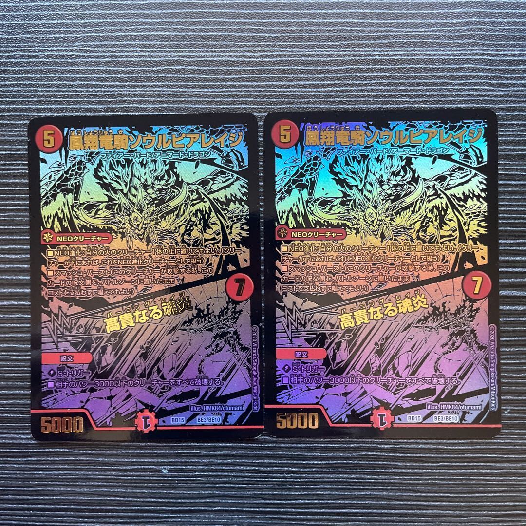 凰翔竜騎ソウルピアレイジ｜高貴なる魂Fire