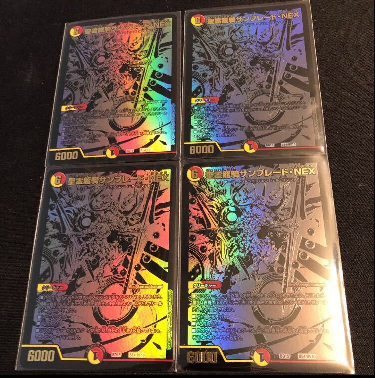 聖霊龍騎サンブレード・NEX