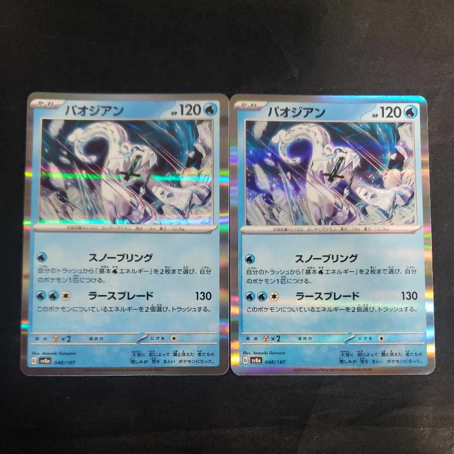 パオジアン(R仕様)