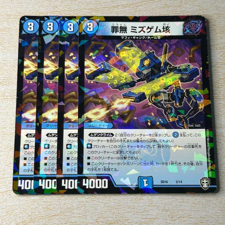 Crime無 ミズゲム垓