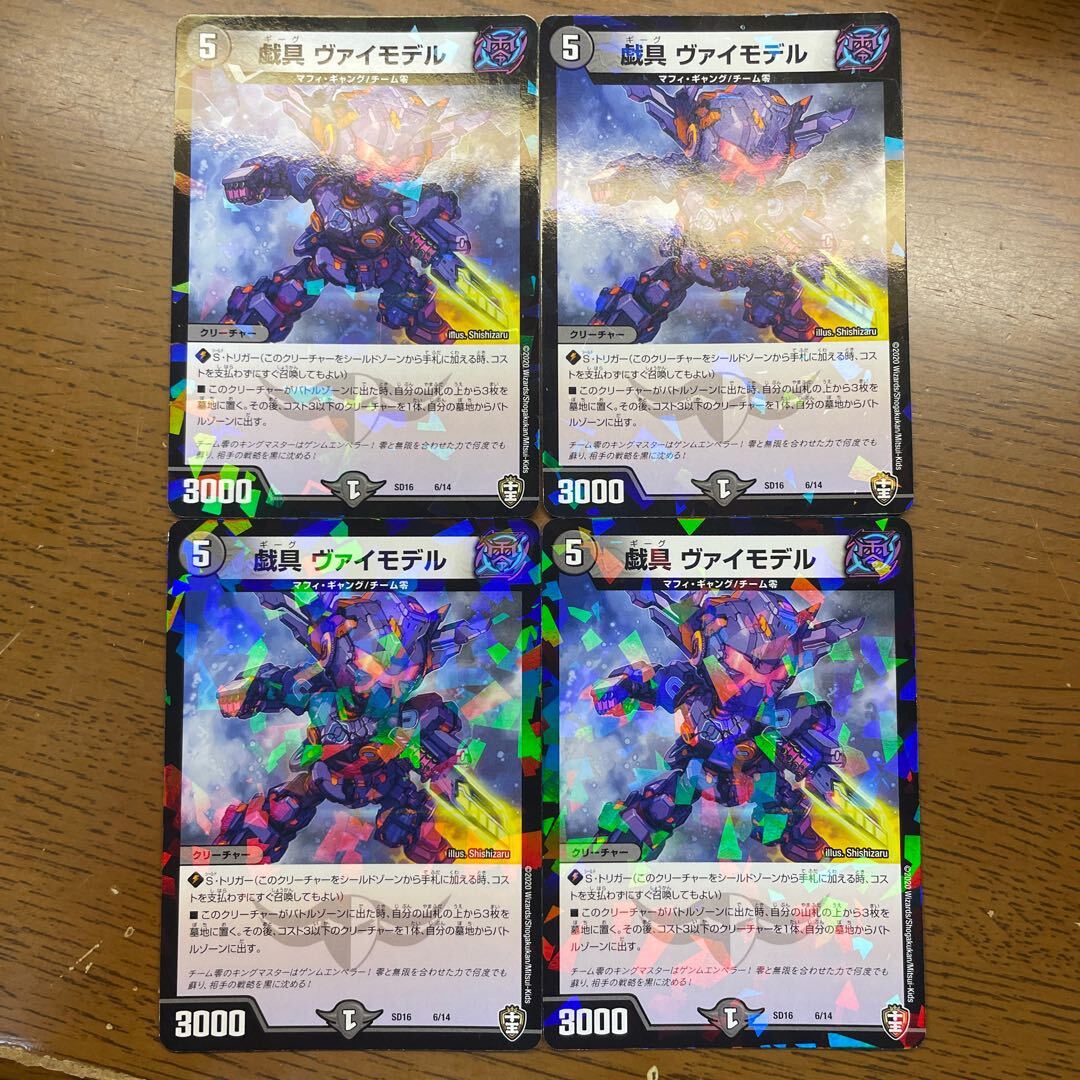 戯具 ヴァイモデル