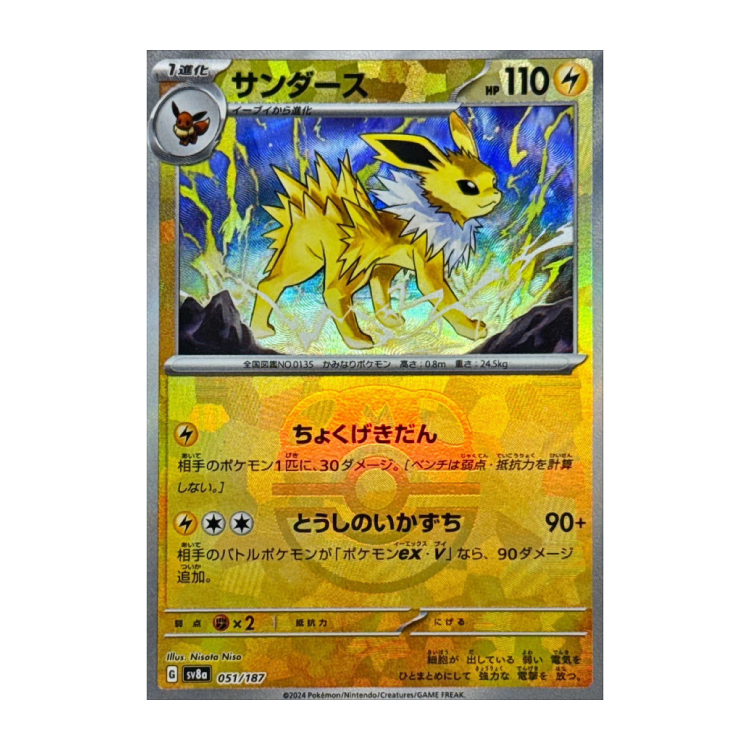 サンダース(マスターボール柄/ミラー仕様)