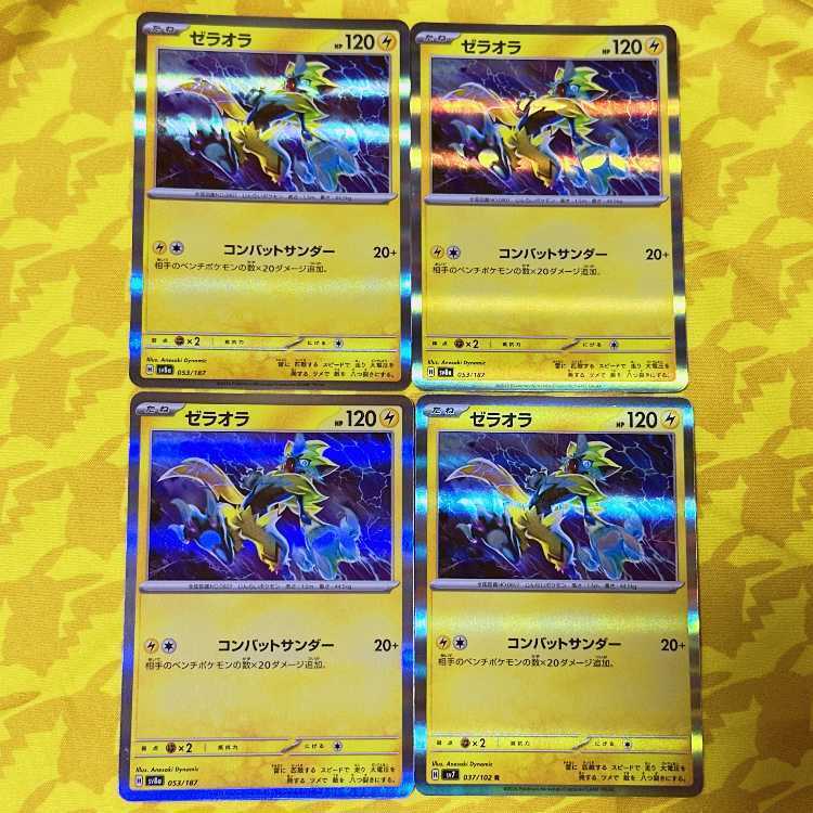 ゼラオラ(R仕様)