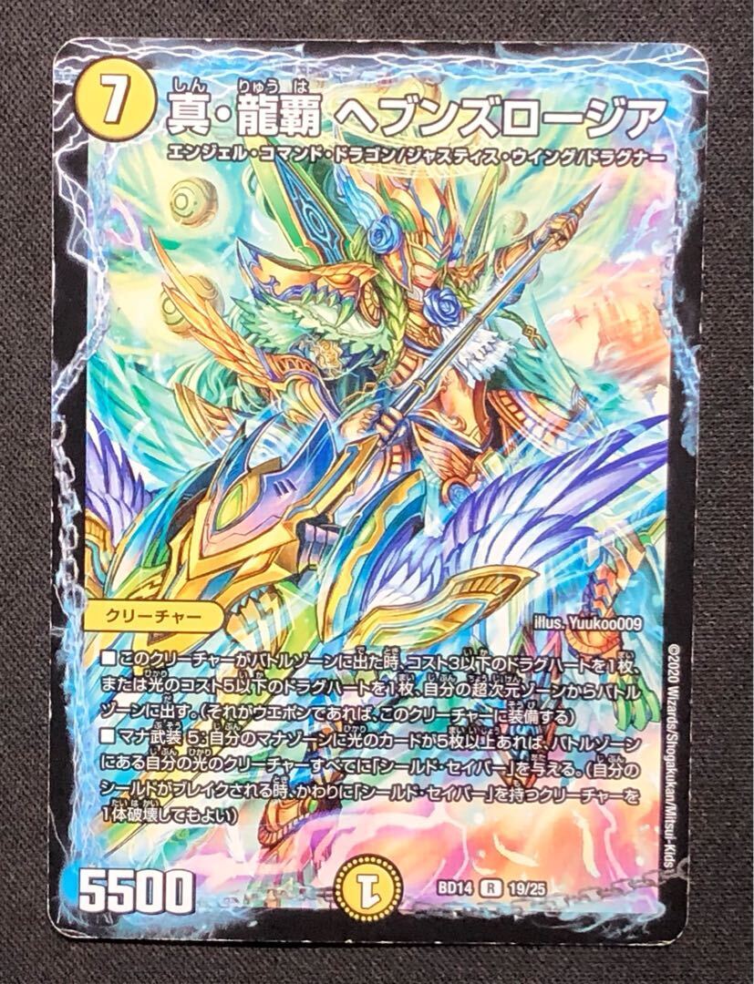 真・龍覇 ヘブンズロージア