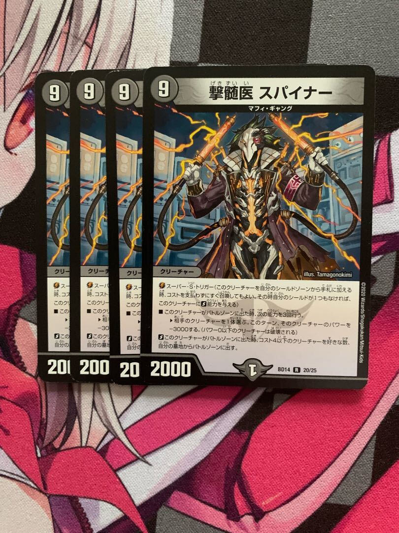 撃髄医 スパイナー