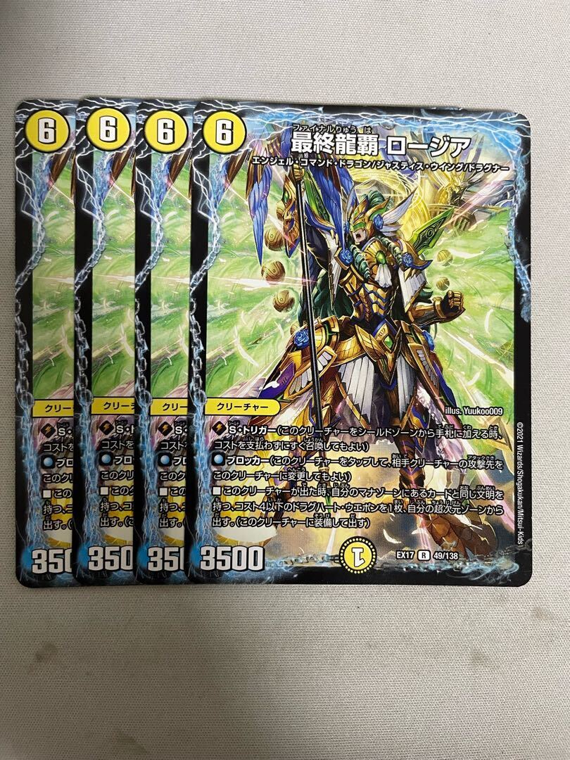 最終龍覇 ロージア