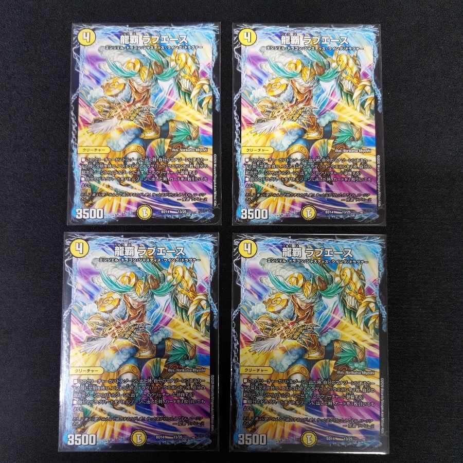 龍覇 ラブエース