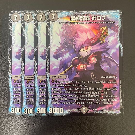 最終龍覇 ボロフ