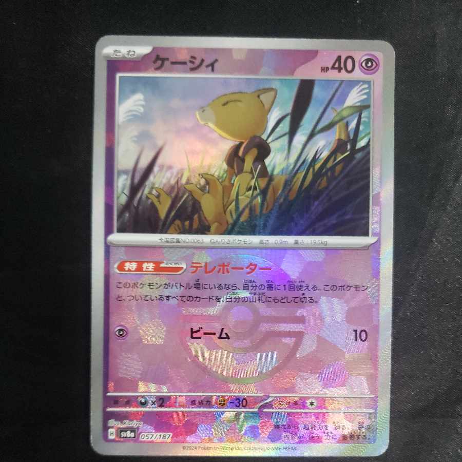 ケーシィ(モンスターボール柄/ミラー仕様)