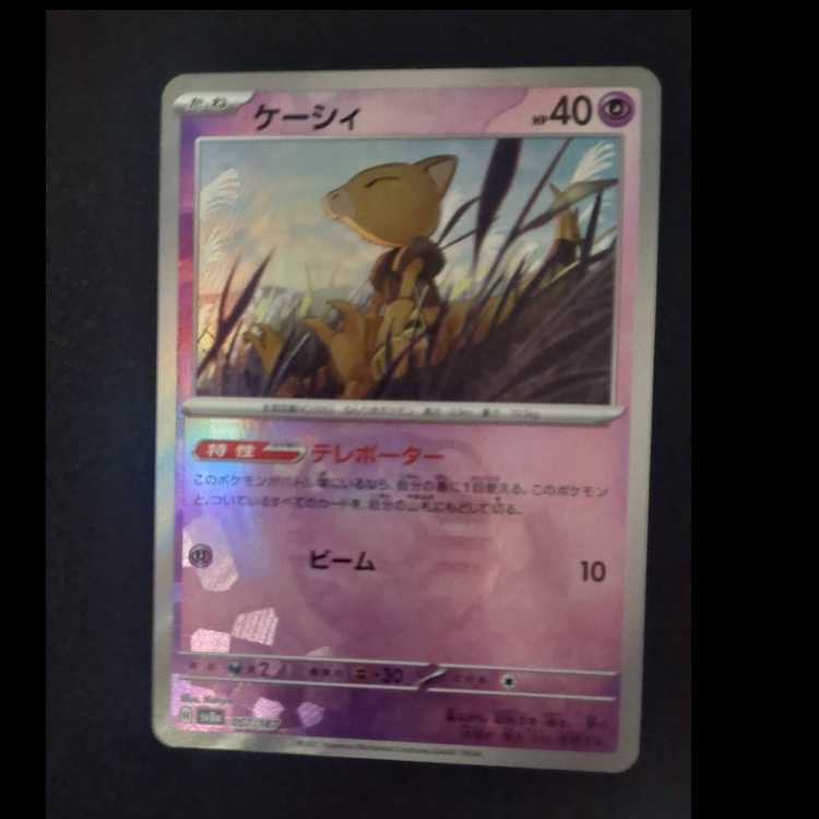 ケーシィ(マスターボール柄/ミラー仕様)