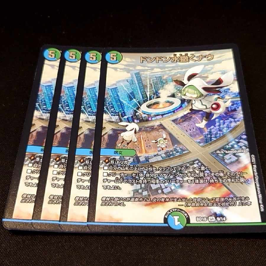 ドンドンWater撒くナウ