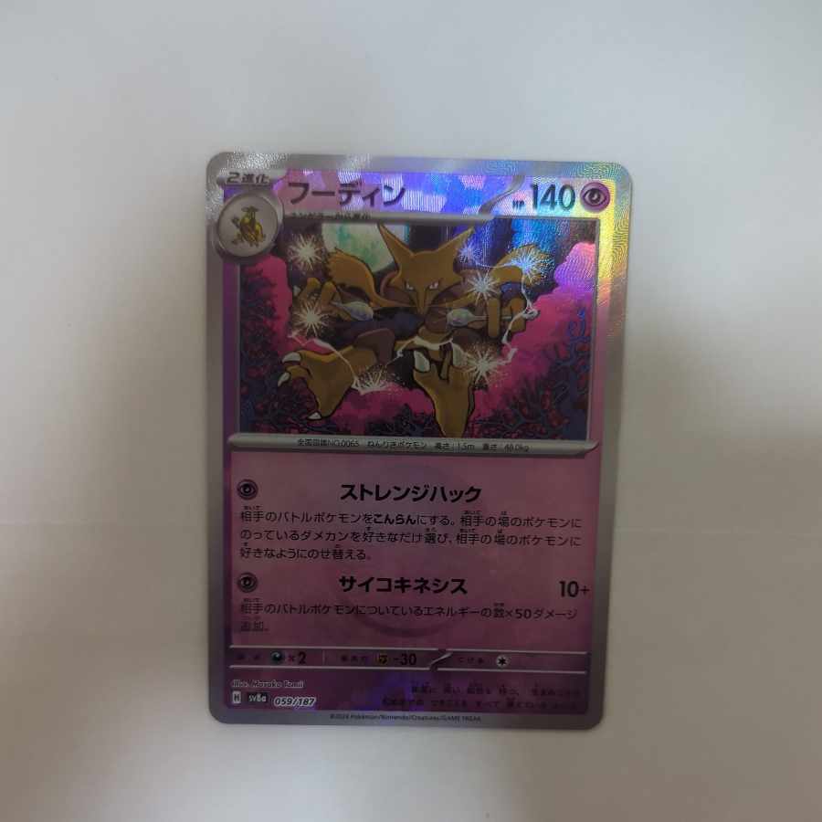 フーディン(モンスターボール柄/ミラー仕様)