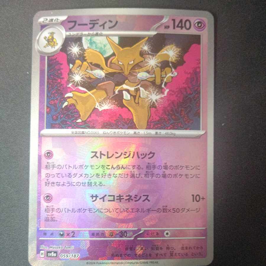 ポケカ フーディン