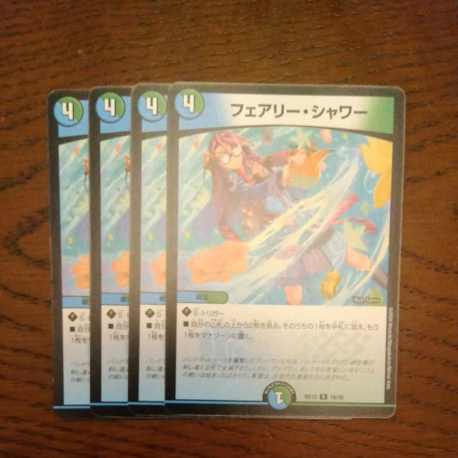 Fairy・シャワー