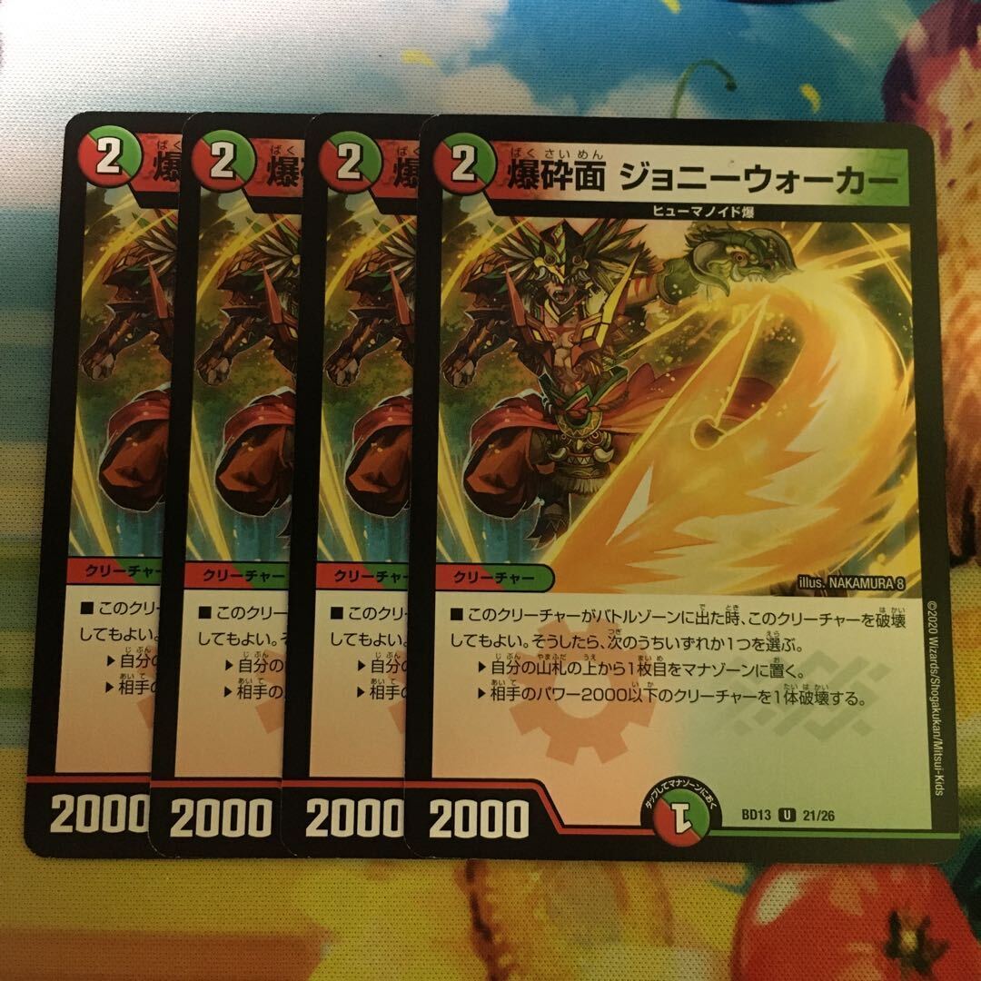 爆砕面 ジョニーウォーカー