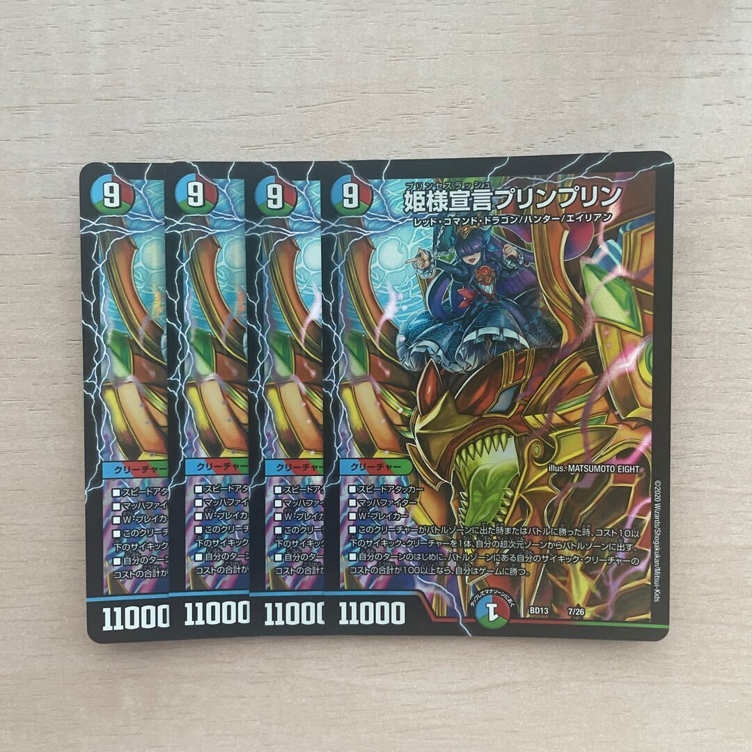 姫様宣言プリンプリン