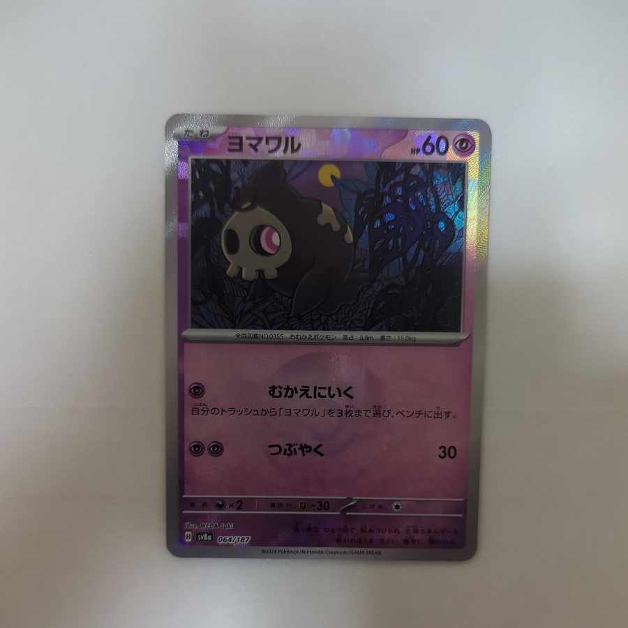 ヨマワル(モンスターボール柄/ミラー仕様)