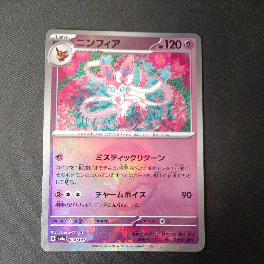 ニンフィア(モンスターボール柄/ミラー仕様)