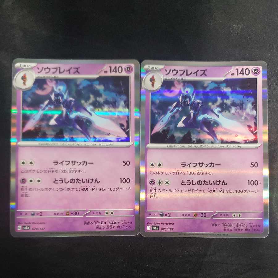 ソウブレイズ(R仕様)